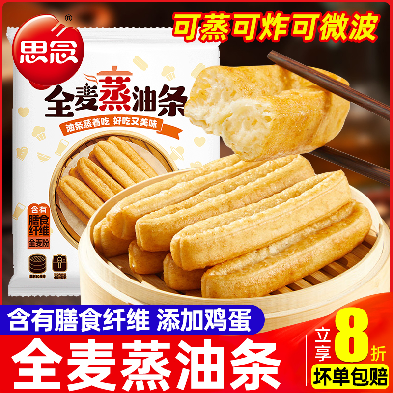思念蒸油条早餐半成品家用速食