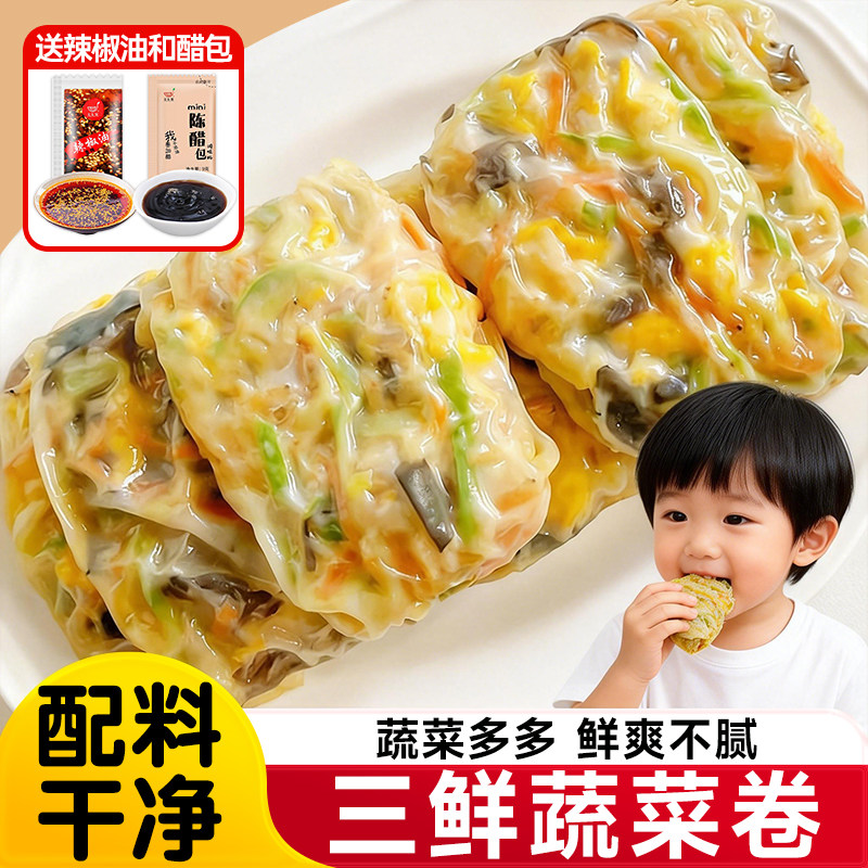 手工三鲜蔬菜卷素菜代餐薄皮包儿童营养早餐半成品加热即速食春饼