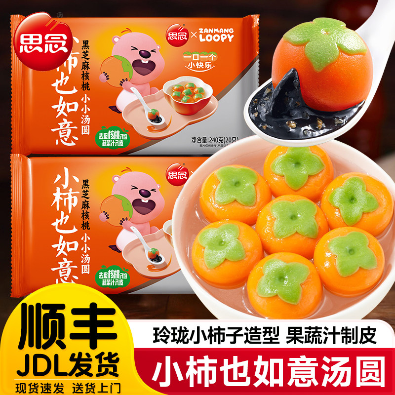 思念汤圆小柿也如意招财进宝汤圆黑芝麻元宵乔迁早餐半成品旗舰店