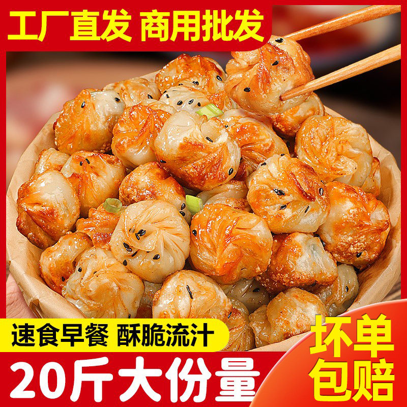 拇指生煎包速食早餐半成品速冻小笼包空气炸锅食材商用批发小吃
