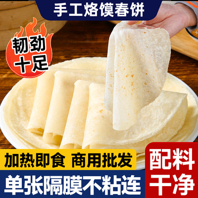 手工春饼商用卷饼皮筋饼烤鸭饼