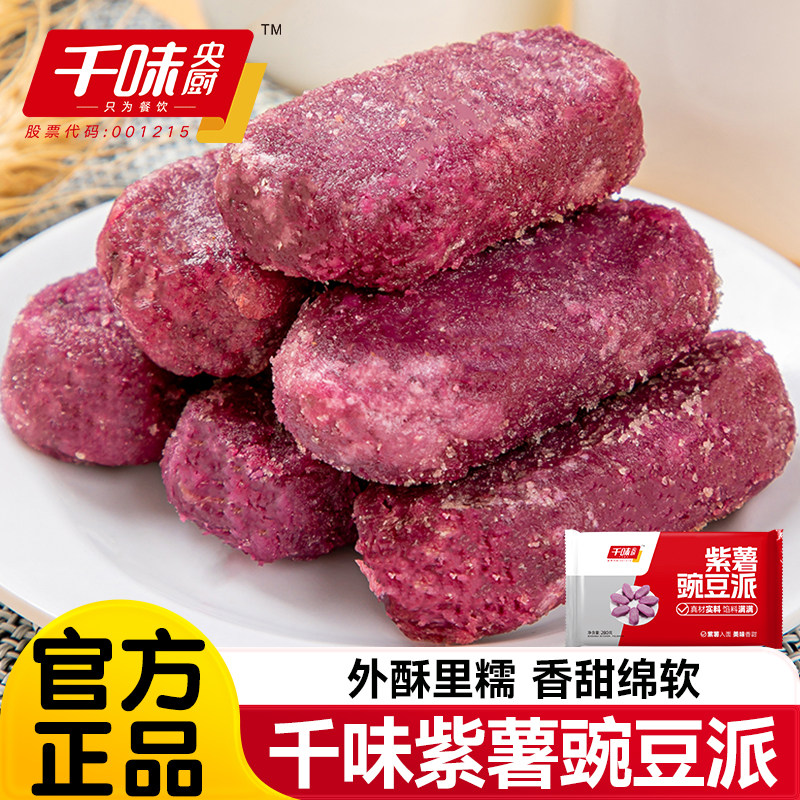 千味央厨紫薯豌豆派280g油炸丸子