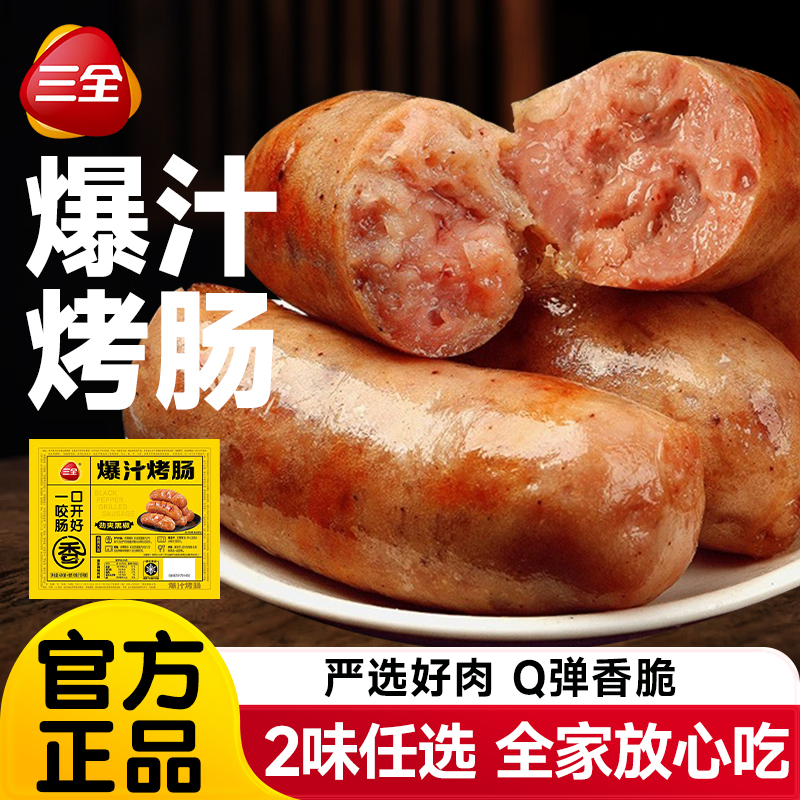 三全火山石烤肠纯地道肉肠烧烤肠