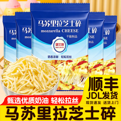 马苏里拉芝士碎拉丝奶酪家用烘焙