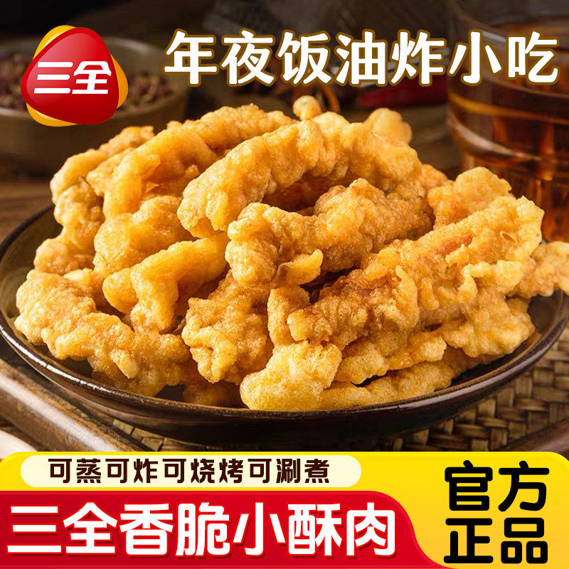 三全小酥肉炸鸡黑椒鸡块盐酥鸡空气炸锅半成品油炸小吃年货零食,水产肉类/新鲜蔬果/熟食,小酥肉/炸排骨/煎炸类,淘宝优惠券,粉丝福利购,淘宝优惠卷
