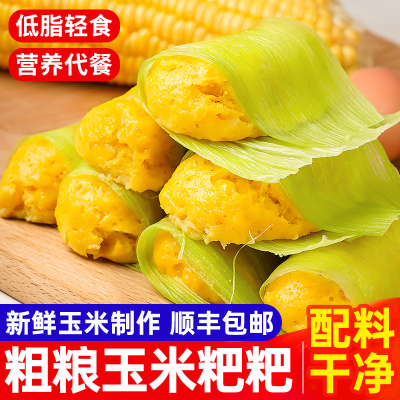 手工玉米粑粑新鲜玉米包谷粑粑玉米浆包糍粑粗粮杂粮美食儿童早餐