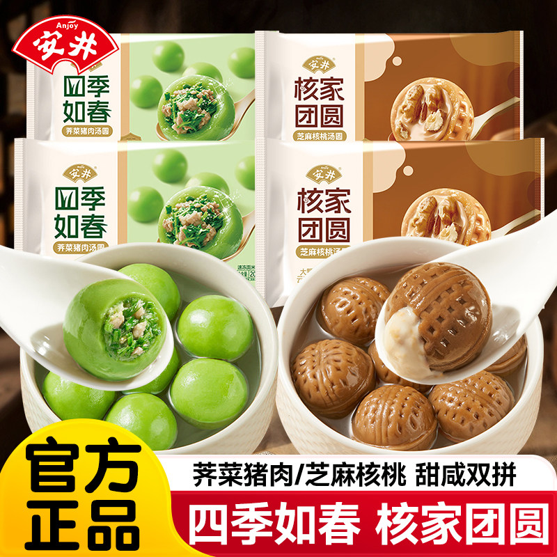 安井四季如春核家团圆汤圆荠菜猪肉芝麻核桃甜咸口味速冻水煮元宵,粮油调味/速食/干货/烘焙,汤圆/元宵,淘宝优惠券,粉丝福利购,淘宝优惠卷