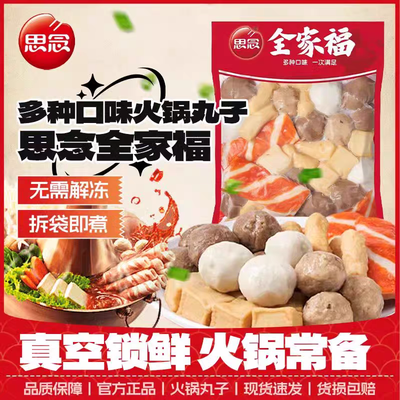 思念火锅丸子全家福500g