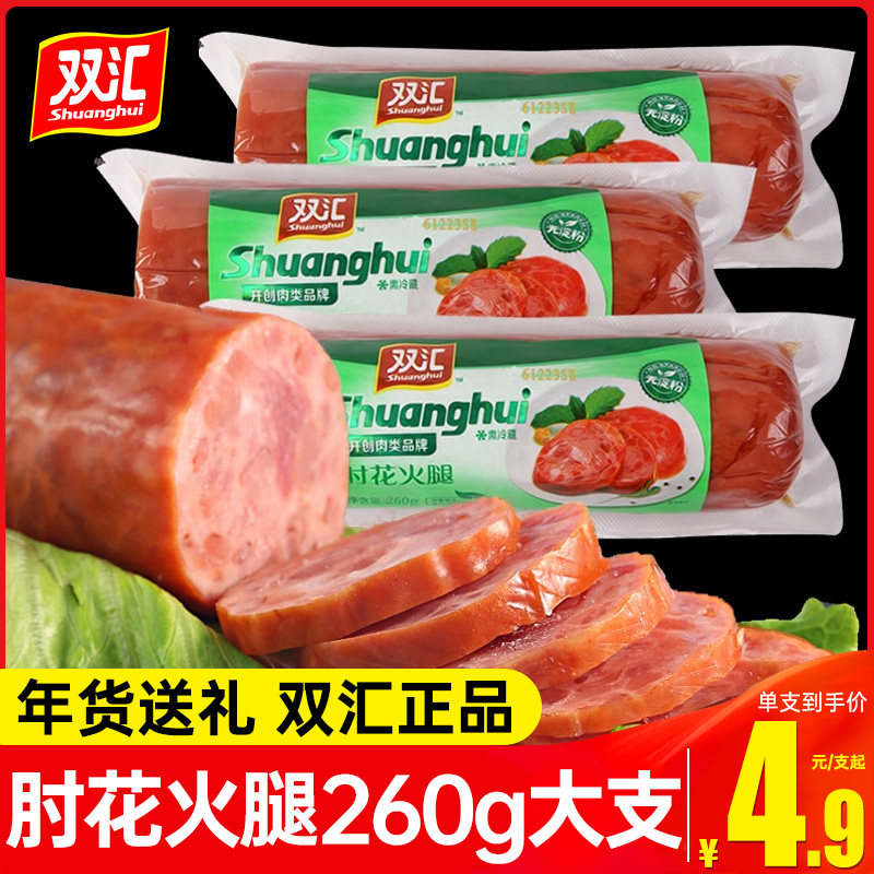 新日期双汇水晶肘花火腿260g猪肉无淀粉火腿肠根整箱批发午餐肉凉