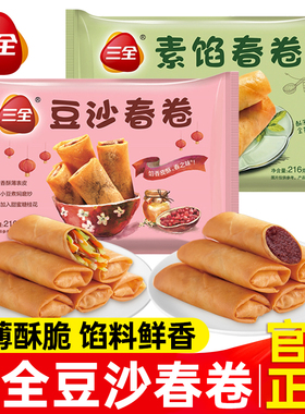 三全素春卷清爽全素豆沙馅老式炸春卷速冻面点半成品油炸小吃批发