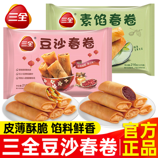 三全素春卷清爽全素豆沙馅老式炸春卷速冻面点半成品油炸小吃批发