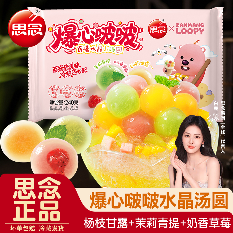 思念汤圆爆心啵啵汤圆水晶小圆子