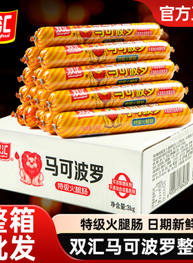 双汇马可波罗特级火腿肠整箱100g60肉类香肠即食泡面拍档官方正品