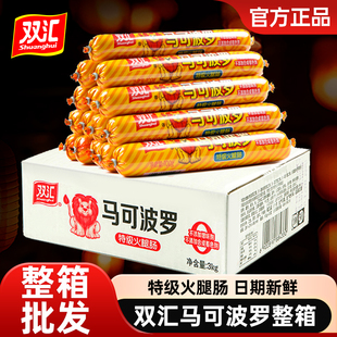 双汇马可波罗特级火腿肠整箱100g60肉类香肠即食泡面拍档官方正品