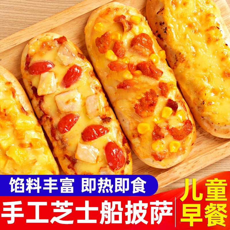 船型披萨半成品加热即食儿童早餐芝士榴莲比萨饼胚空气炸锅食材