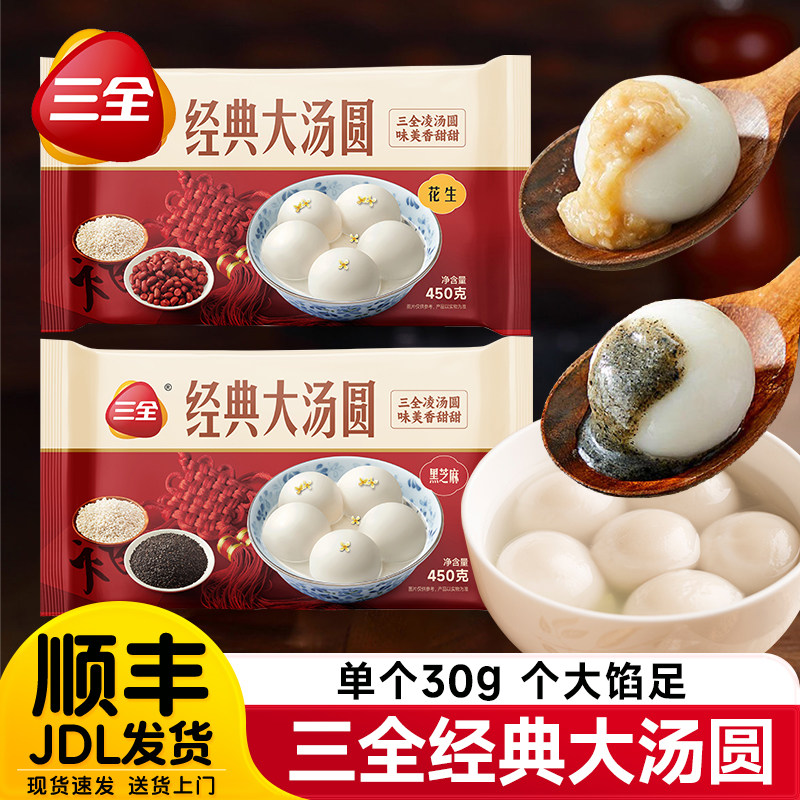 三全经典大汤圆黑芝麻花生馅早餐图片
