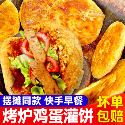 烤炉鸡蛋灌饼胚商用批发路边摊
