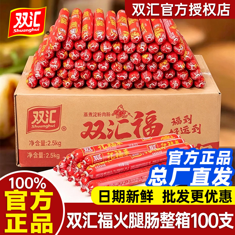 双汇双汇福火腿肠32g整箱烤肠图片