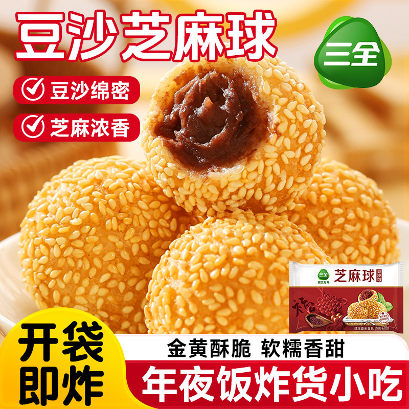 三全芝麻球麻团半成品豆沙馅小麻圆速冻油炸小吃酒店商用批发甜点,粮油调味/速食/干货/烘焙,油条/春卷,淘宝优惠券,粉丝福利购,淘宝优惠卷