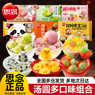 思念汤圆柿柿如意招财进宝大元宵半成品速冻喜宴冬至汤圆多种口味