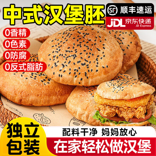 儿童中式黄油汉堡胚汉堡早餐面包