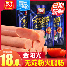 双汇金阳光无淀粉火腿肠400g*3袋即食香肠烧烤肉肠零食品旗舰店