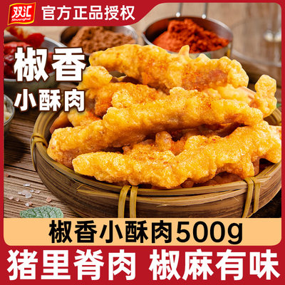 双汇1kg双汇正品小酥肉