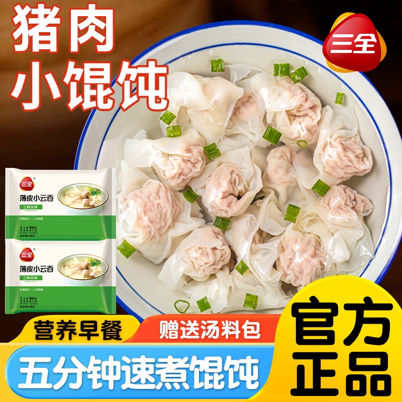三全薄皮小馄饨速食云吞三鲜猪肉