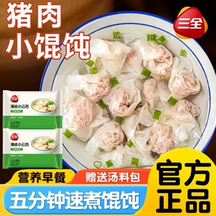 三全薄皮小馄饨速食云吞三鲜猪肉馄饨早餐食品方便速冻小混沌抄手