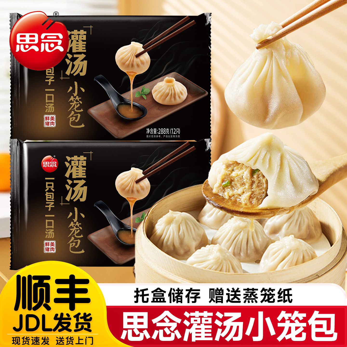 思念灌汤小笼包儿童早餐半成品鲜图片