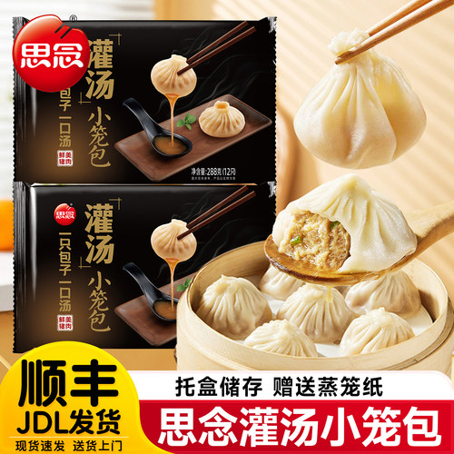 思念灌汤小笼包儿童早餐半成品鲜