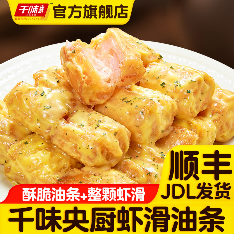千味央厨虾滑油条半成品小吃餐饮商用酒店点心油炸预制菜火锅食材