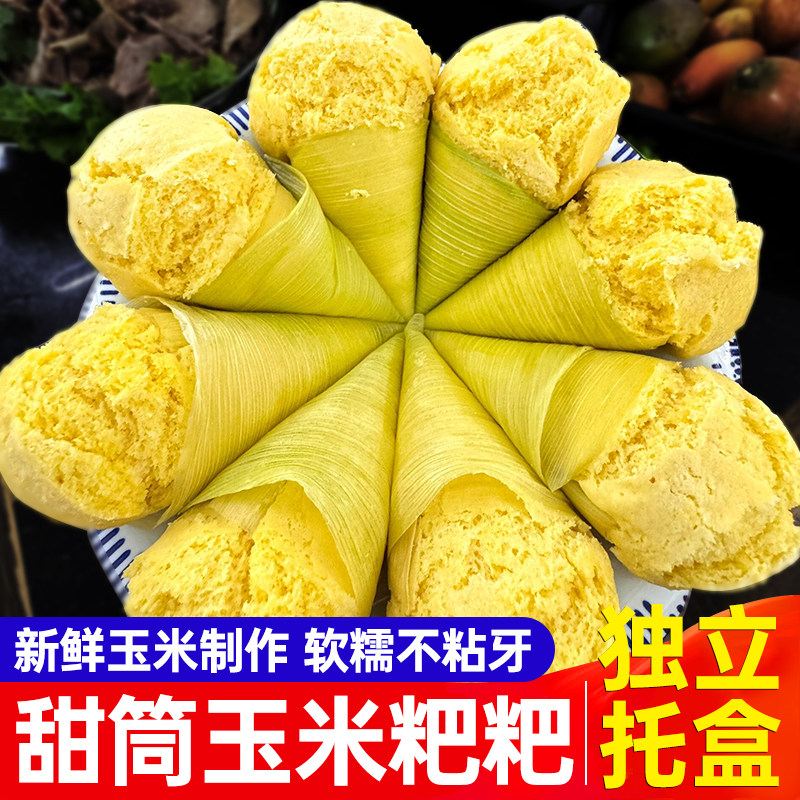 手工玉米粑粑新鲜甜筒蒸糕包谷粑浆包速食早餐半成品酒店商用批发,粮油调味/速食/干货/烘焙,年糕/糍粑,淘宝优惠券,粉丝福利购,淘宝优惠卷
