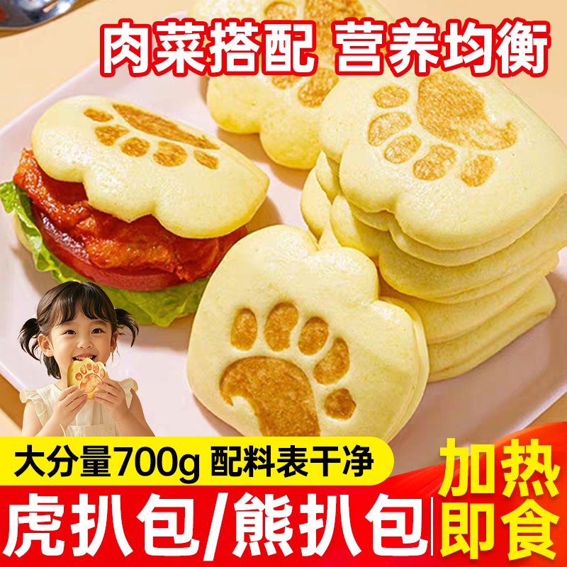 虎扒包学生儿童早餐半成品早饭熊掌熊扒包荷叶饼皮肉夹馍速冻面点