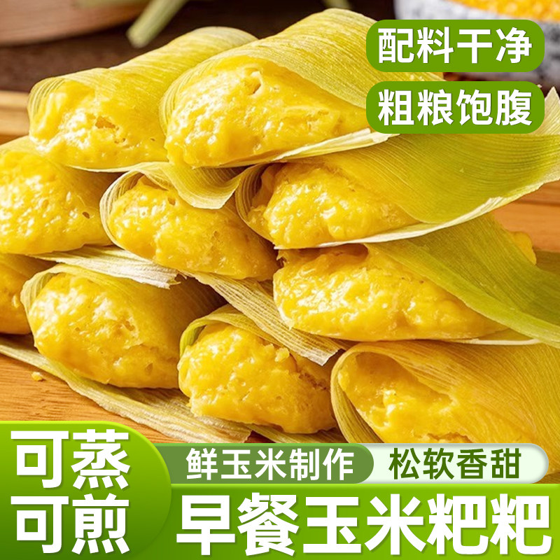 手工玉米粑粑包谷粑粑玉米饼粗粮苞谷糍粑儿童美食早餐半成品糕点