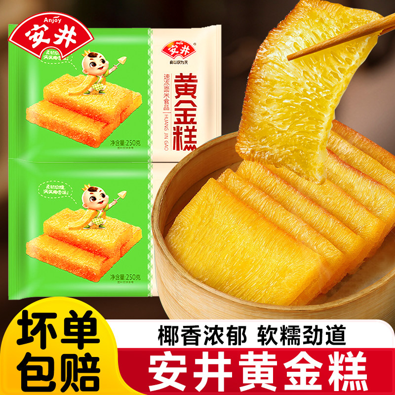 安井黄金糕速冻食品儿童营养早餐半成品广式早点茶点糕点速食商用