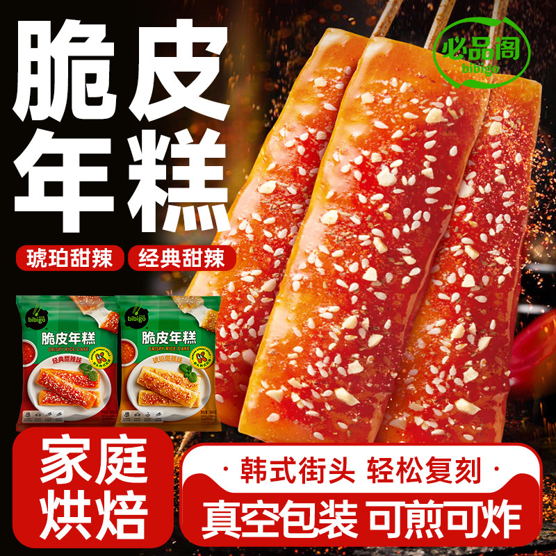 必品阁脆皮年糕韩式琥珀甜辣酱空气炸锅油炸烧烤专用年糕棒半成品,粮油调味/速食/干货/烘焙,年糕/糍粑,淘宝优惠券,粉丝福利购,淘宝优惠卷