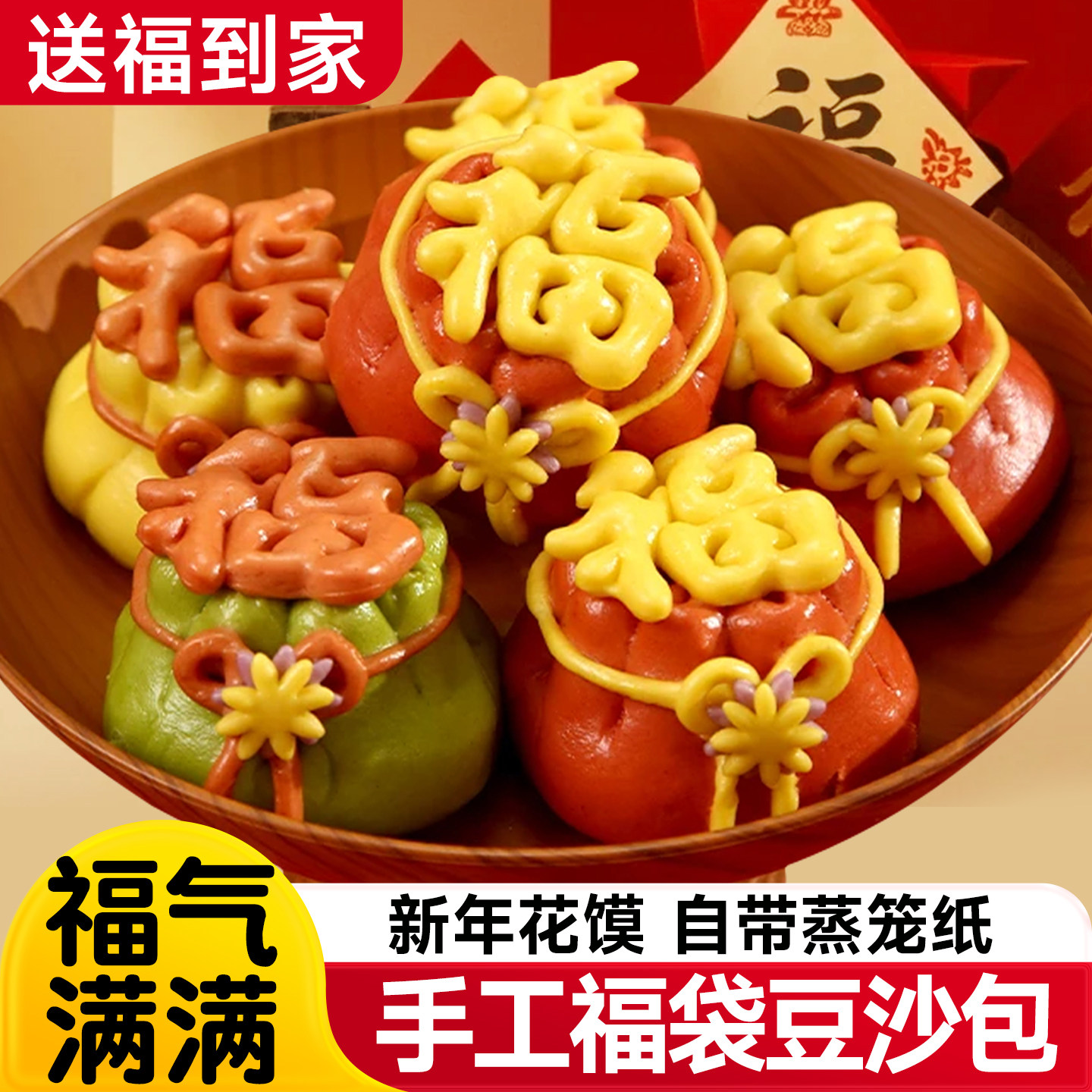 福袋豆沙包花馍馍乔迁福字馒头图片