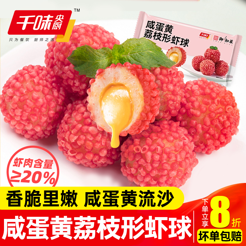 荔枝虾球高端过年菜家宴
