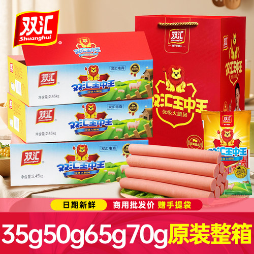 双汇王中王火腿肠整箱批发