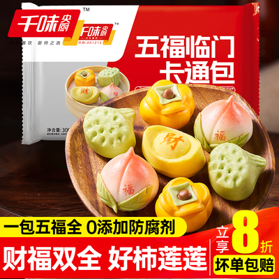 千味央厨五福临门卡通包子馒头奶黄包儿童早餐半成品年夜饭点心
