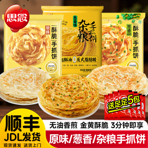 思念手抓饼正品旗舰店家庭装