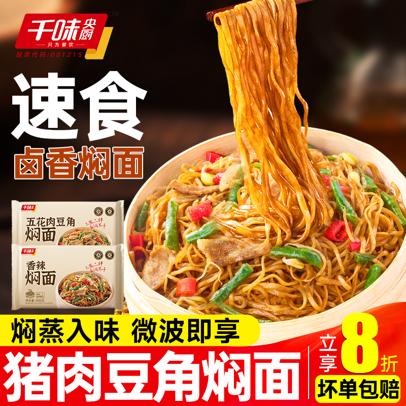 千味猪肉豆角焖面微波面条方便速食干拌面食品早餐夜宵免煮方便面
