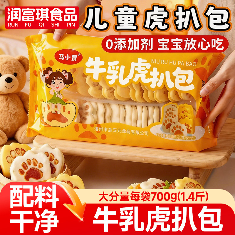 虎扒包学生儿童早餐半成品早饭熊掌熊扒包荷叶饼皮肉夹馍速冻面点