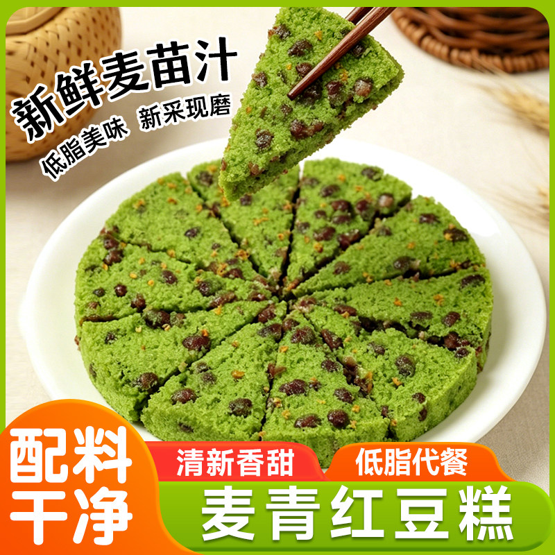 麦青红豆糕低脂轻食营养早餐代餐儿童糯米糕下午茶点心速食半成品