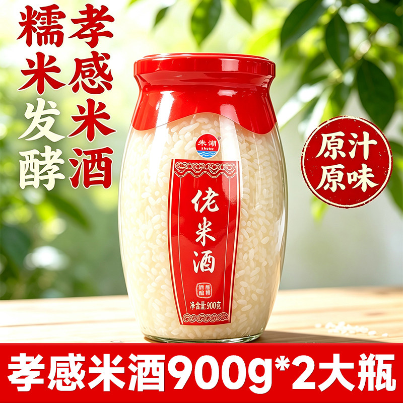 孝感佬米酒鲜酒酿醪糟900g瓶装浸泡自酿桂花甜酒月子米酒甜品商用
