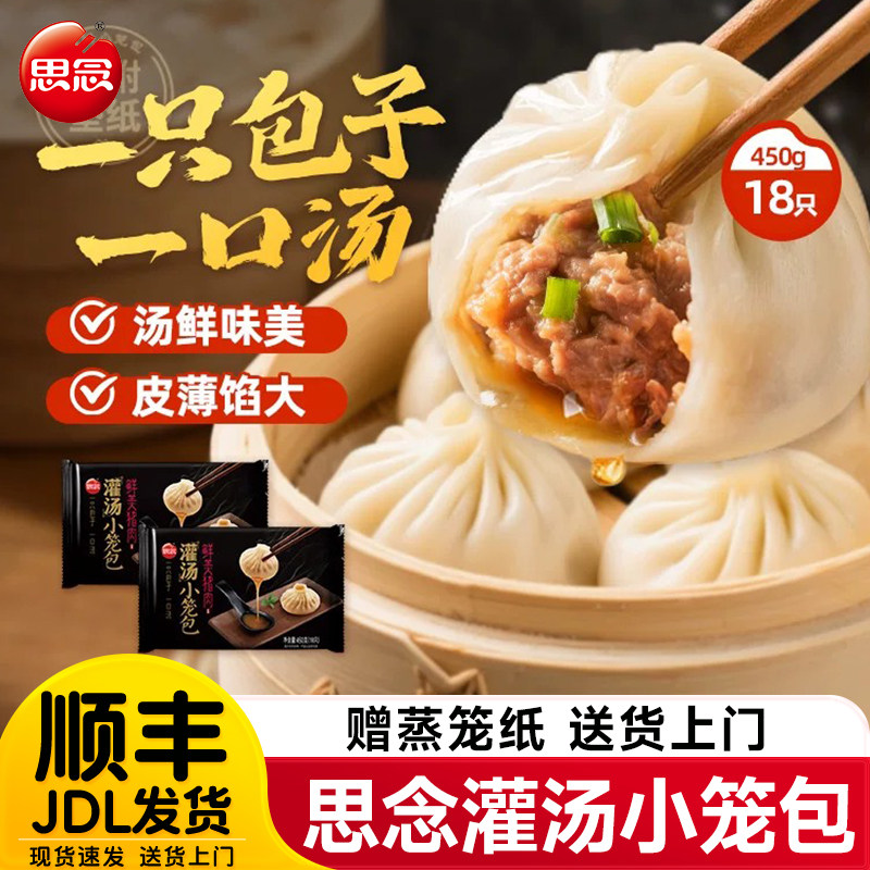 思念灌汤包猪肉正宗鲜肉包子图片