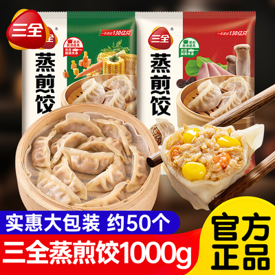 三全蒸煎饺早餐半成品冷冻速食