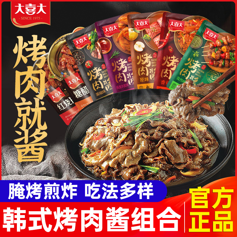 大喜大烤肉酱韩式烧烤酱料蘸酱原味腌料韩国家用腌制腌肉专用调料