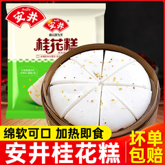 安井桂花糕传统糕点正宗早餐半成品营养特色发糕米糕加热即食小吃